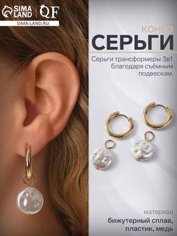 Серьги со съёмным элементом Трансформер жемчужный диск, цвет белый в золоте