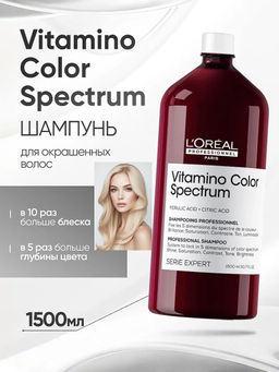 -20% Бессульфатный шампунь для окрашенных волос Vitamino Color Spectrum, 1500 мл