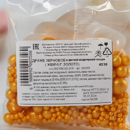 Посыпка кондитерская мягкая: желтая, 50 г. - KONFINETTA фото 6