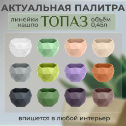 Кашпо Топаз (0,45л.) Цв. Серый жемчуг (Арт. КШ-9641) - Вмс фото 5