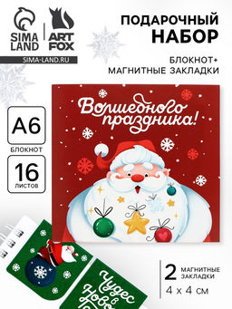Цена за 2 шт. Подарочный набор новогодний «Волшебного праздника», блокнот, магнитные закладки 2 шт.