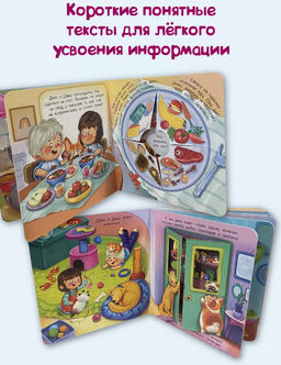 Книжка с двойными окошками Что сегодня на обед? - BimBiMon фото 5