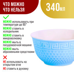 31548-1 Салатница 340мл 2шт LR ГОЛУБОЙ (х24) - Mayer&boch фото 7