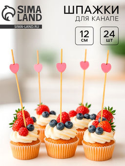Шпажки для канапе Сердечки, набор 24 шт.