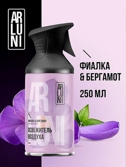 ARLUNI освежитель воздуха с курком сух.распыление 250мл Фиалка и бергамот