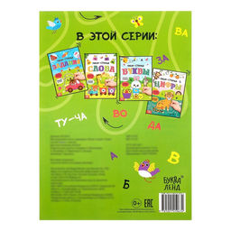 Многоразовая книжка с маркером Пиши-стирай. Слова, 12 стр. - Буква-ленд фото 5