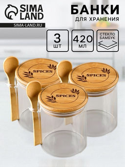 Банки для хранения сыпучих продуктов и круп Spices, 3 шт. по 420 мл - Дорого внимание фото 7