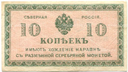 10 копеек 1918 года  Северная Россия