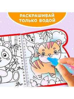 Книжка-раскраска многоразовая «Рисуем водой. Хвостатые и усатые», 10 стр.