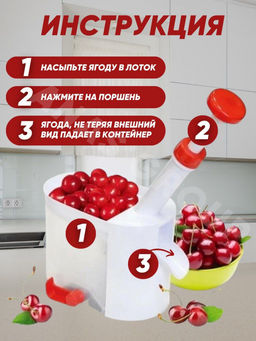 Машинка для удаления косточек (3276) - Мой органайзер фото 3