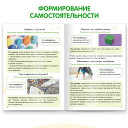 Книга Я сам. Развиваемся с Монтессори, 32 стр. - Буква-ленд фото 3
