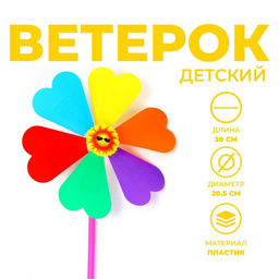 Цена за 2 шт. Ветерок «Цветок»