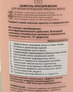 Совершенные волосы PERFECT HAIR ВВ Шампунь-преображен.д/восхитительной красоты волос, 470 мл