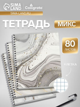 Тетрадь 80 листов, в клетку, на гребне «Мрамор темный»
