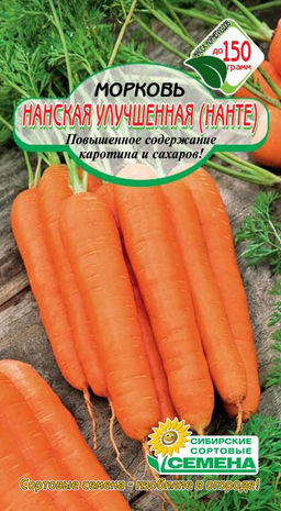 Нантская улучшенная (Нанте) морковь 2гр (ссс) Р