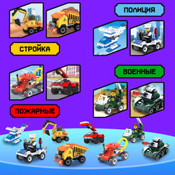 Конструктор для мальчика Спецслужбы, набор 8 в 1, 228 деталей, цвет МИКС - Unicon фото 4