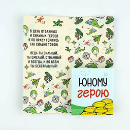 Цена за 10 шт. Открытка с местом для шоколадки «С 23 Февраля»