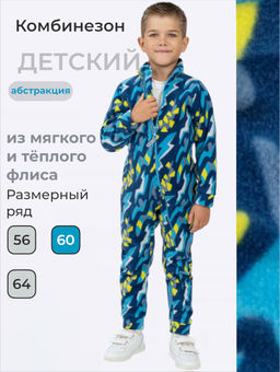 Комбинезон детский синий абстракция