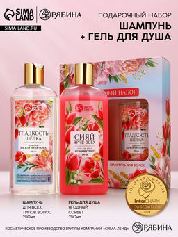 Подарочный набор Самой лучшей, гель для душа и шампунь для волос, 2?250, Чистое счастье