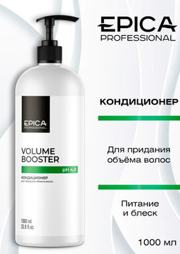 EPICA Кондиционер Volume booster, 1000мл. для придания объёма волос с растительными пептидами, пр