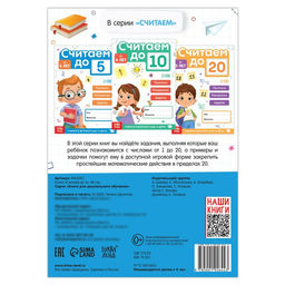 Книга Считаем до 5, 48 стр. - Буква-ленд фото 5