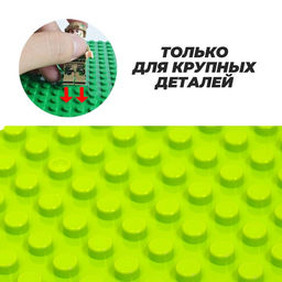 Пластина-основание для конструктора, малая салатовая, 25.5×19 см