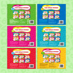 Прописи набор для дошкольников, 6 шт. по 16 стр. - Буква-ленд фото 21