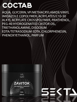 Гель для укладки вьющихся/кудрявых волос Zavitok 300мл HAIR SEKTA