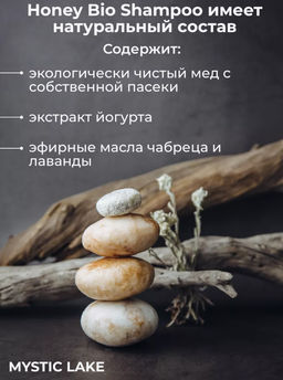 Твердый шампунь Honey bio shampoo 50 г - Mystic lake фото 4