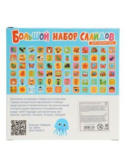 ZABIAKA Слайды для проектора "Большой набор слайдов"