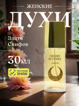 НЗ. Духи Злато скифов (30 мл)/12 - Новая заря фото 2