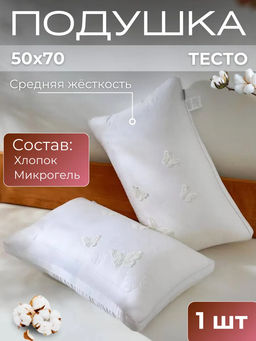 Подушка LA PERLA 50x70 см