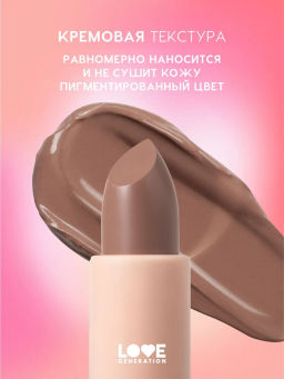Love Generation Помада в стике Pure kaif тон 01 constance - светло-бежевый, 4 г  фото 3