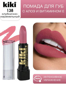 KIKI Помада для губ с aloe & vit E 138 PAMELA, клубнично-карамельный