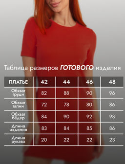 Платье женское рибана "ДОРА" КРАСНЫЙ