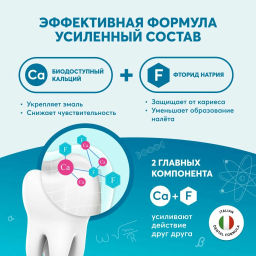 PresiDENT ДЕТИ паста д/зубов 6+ Ягодный микс (50 RDA) 70мл