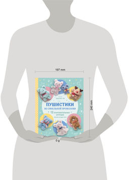 Пушистики из синельной проволоки. 12 очаровательных игрушек легко и быстро