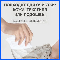 Салфетки для обуви, кроссовок, очищение белой обуви и подошвы - Sadoer фото 3