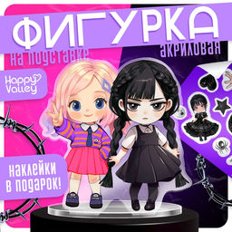 Фигурка акриловая на подставке Тёмная история: Подружки, с наклейками