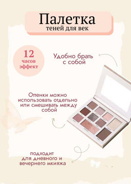 NOVO Подарочная палетка теней для век 10 цветов, тон 02