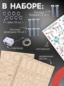 Деревянный конструктор «Лесная мастерская», Роболампа