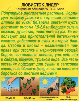 Любисток Лидер 0,3г (Аэлита)