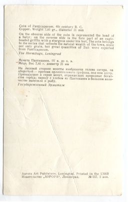 Открытка Монета Пантикапея. IV век до н.э. Медь