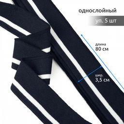 Подвяз манжет 3,5х80см трикотажный 520г/м? синий в полоску арт.73070 уп.5шт