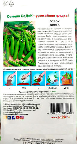 Горох лущильный Динга 5г (СеДеК)