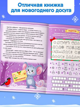 Книга-квест «Детективное агентство. Снеговички», с заданиями, 16 стр.