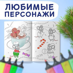 Цена за 2 шт. Раскраска Новогодняя, А4, 16 стр., Синий трактор