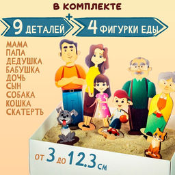 Набор для песка WoodLand Toys «Семья»