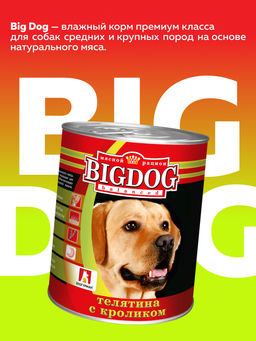 Консервы для собак БигДог,телятина с кроликом