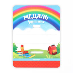 Медаль на ленте на выпускной «Выпускник детского сада», d=4 см